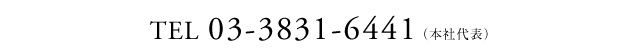 03-3831-6441